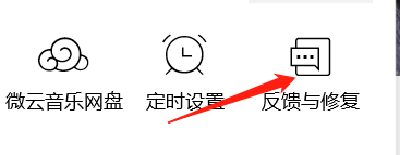 qq音乐如何反馈问题？