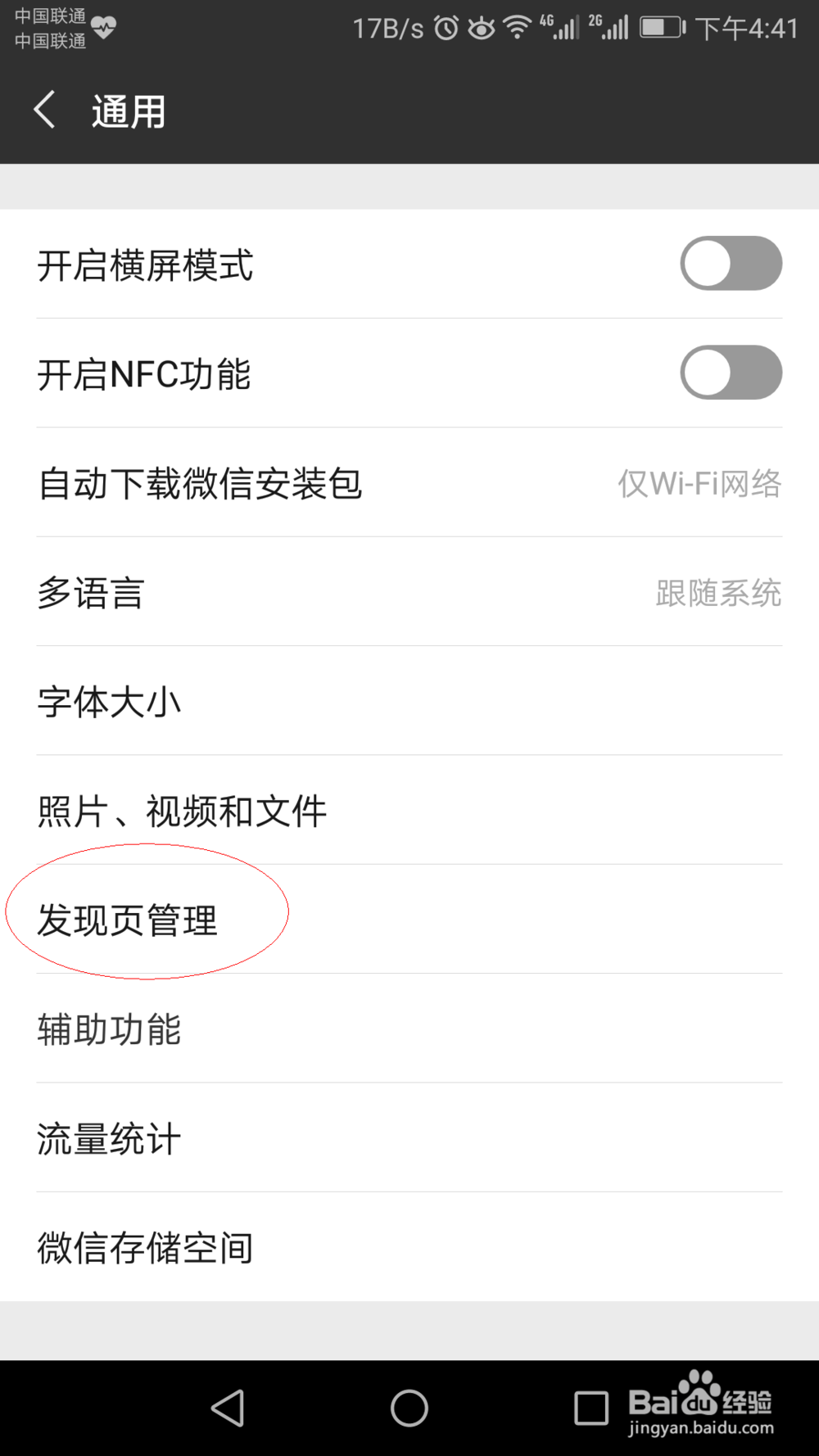 微信如何找到漂流瓶