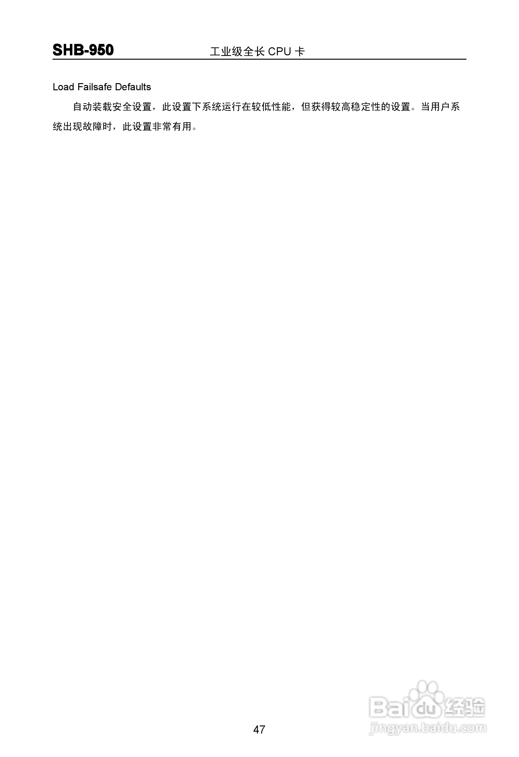 华北工控 SHB-950 工业级全长 CPU 卡 说明书 V1.0:[6]