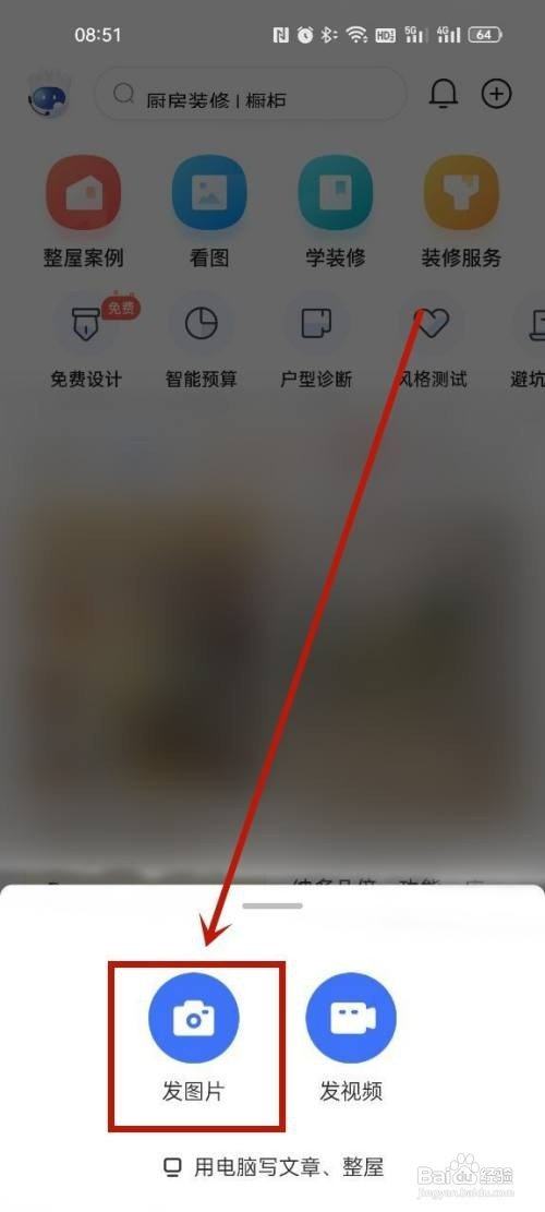 住小帮如何发布图文笔记