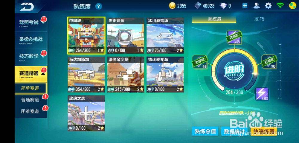 qq飞车手游怎么熟悉赛道