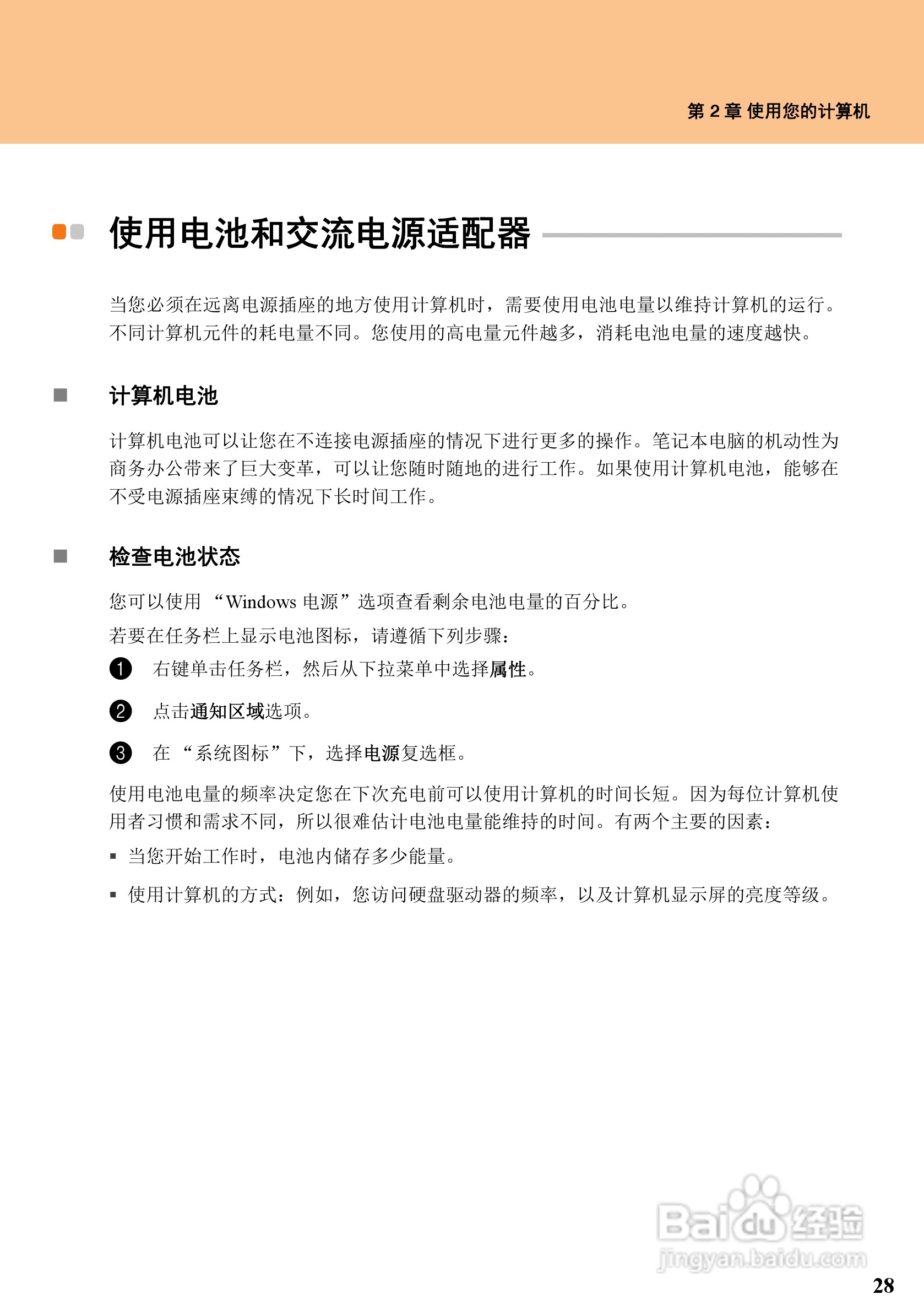 联想天逸F51笔记本电脑使用说明书:[5]