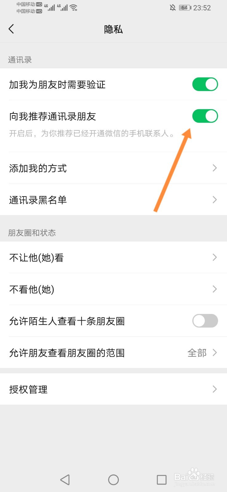 怎样打开微信的推荐通讯录朋友
