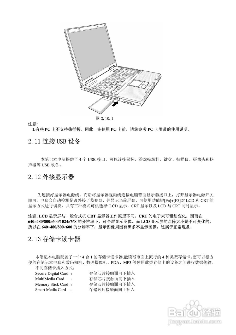 联想昭阳A820笔记本电脑使用说明书:[2]