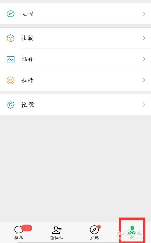 微信客服怎么联系