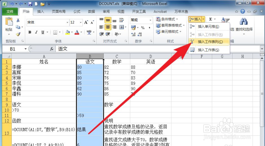 Excel如何插入一个空列