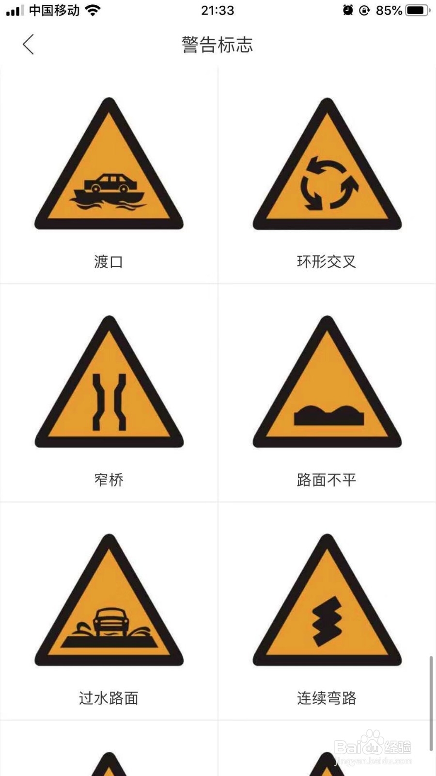 驾照考试全套（图解）交通标志大全