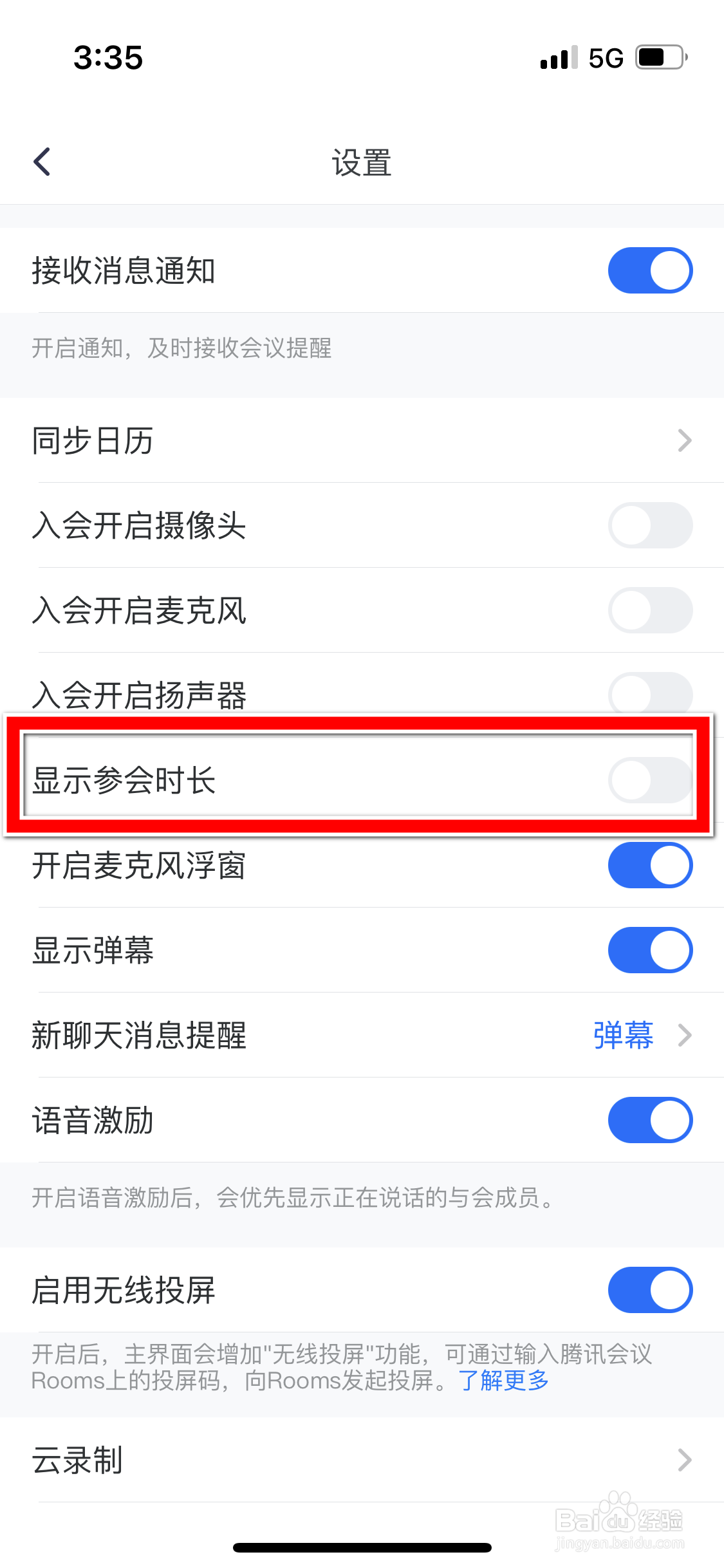 腾讯会议怎么允许显示参会时长