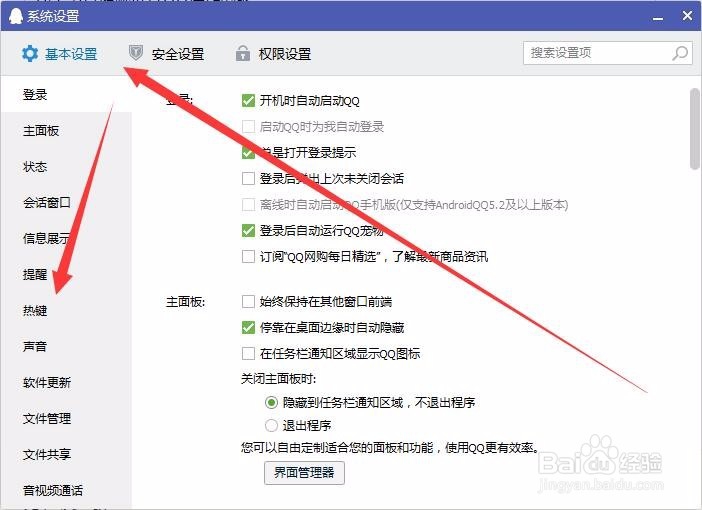 如何更改QQ文件存储路径