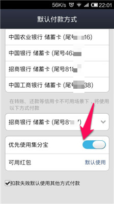 支付宝钱包默认付款方式怎么设置