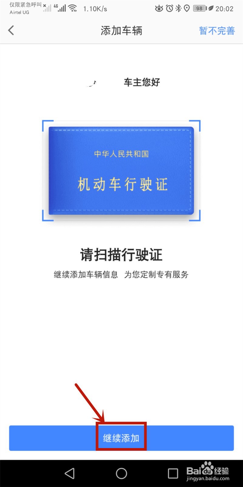 高德地图怎么添加车辆