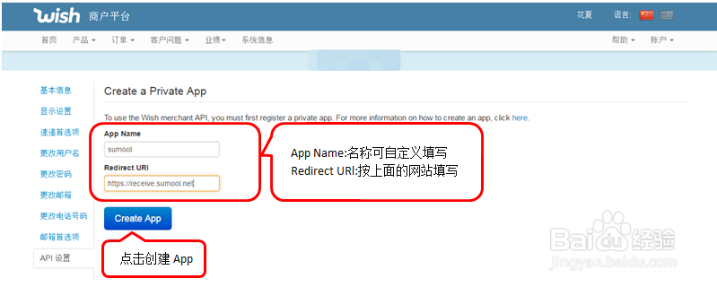 速猫新手指南 - 之Wish店铺授权
