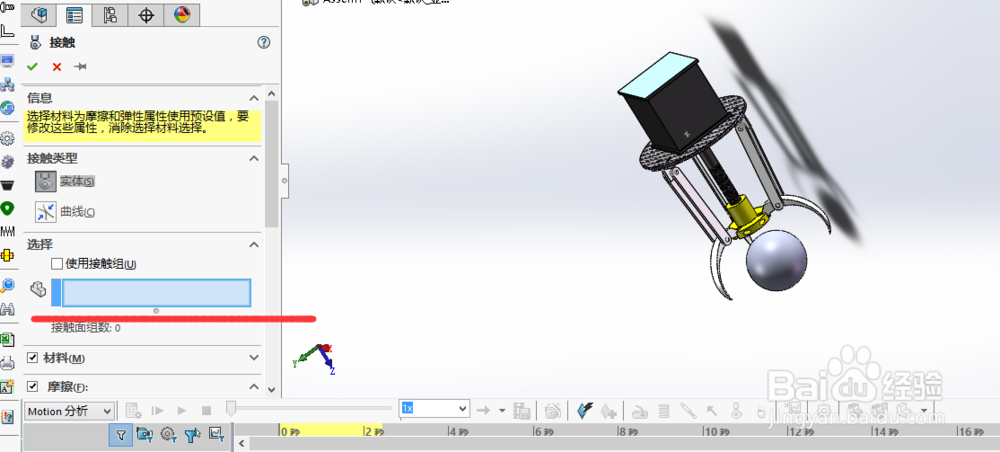如何用SolidWorks进行motion 仿真？