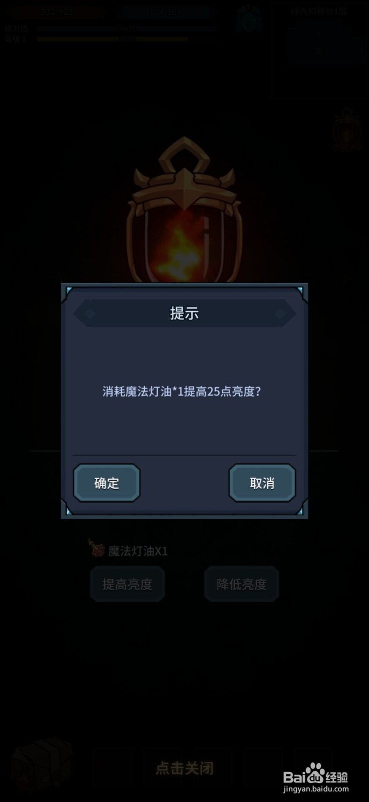 提灯与地下城灯的亮度如何提高