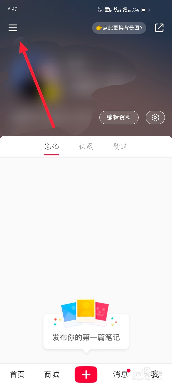 小红书如何发现通讯录好友