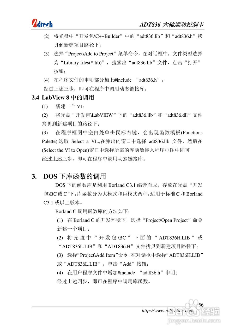 ADT-836六轴运动控制卡说明书:[6]