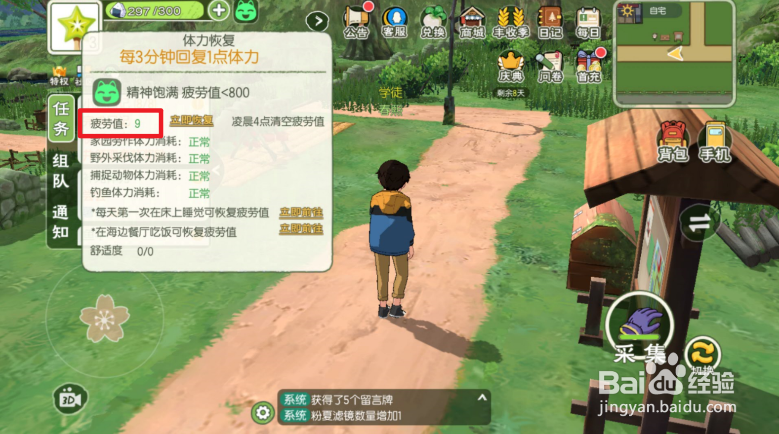 小森生活怎么查看疲劳值