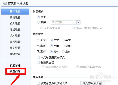默认输入法怎么设置