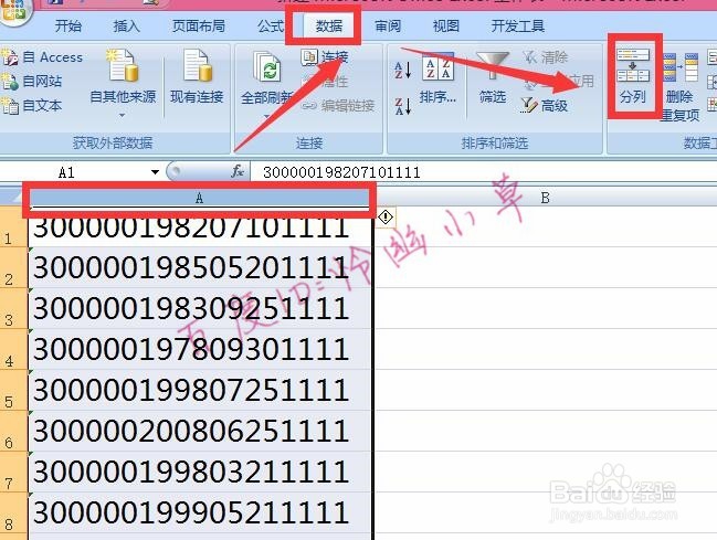 如何从身份证中提取出生年月日