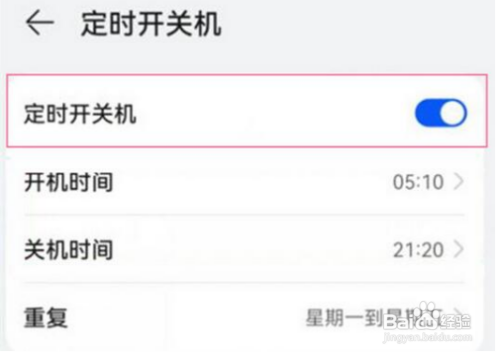 华为鸿蒙OS设置定时开关机教程