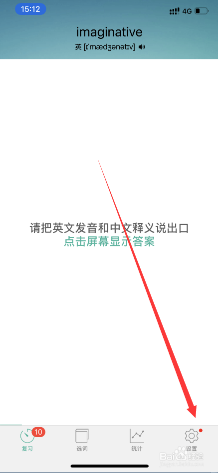 墨墨背单词怎么隐藏单词音标