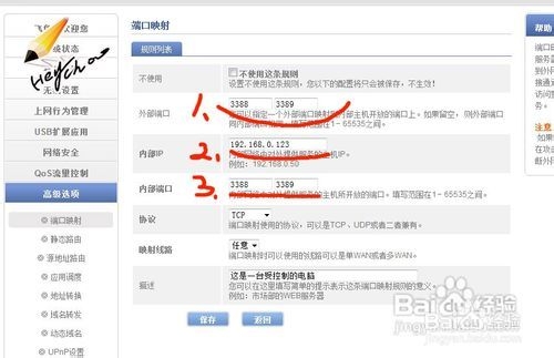 如何映射路由器内网IP