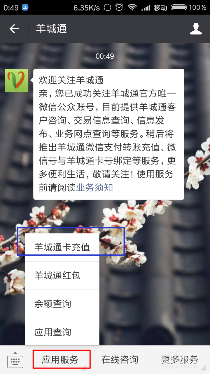 手机 支付宝 微信 怎么充值羊城通再进行 飞充