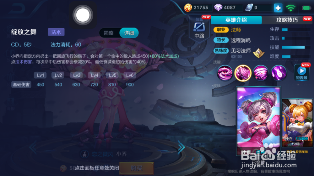 小乔在火焰山大战的出装和玩法