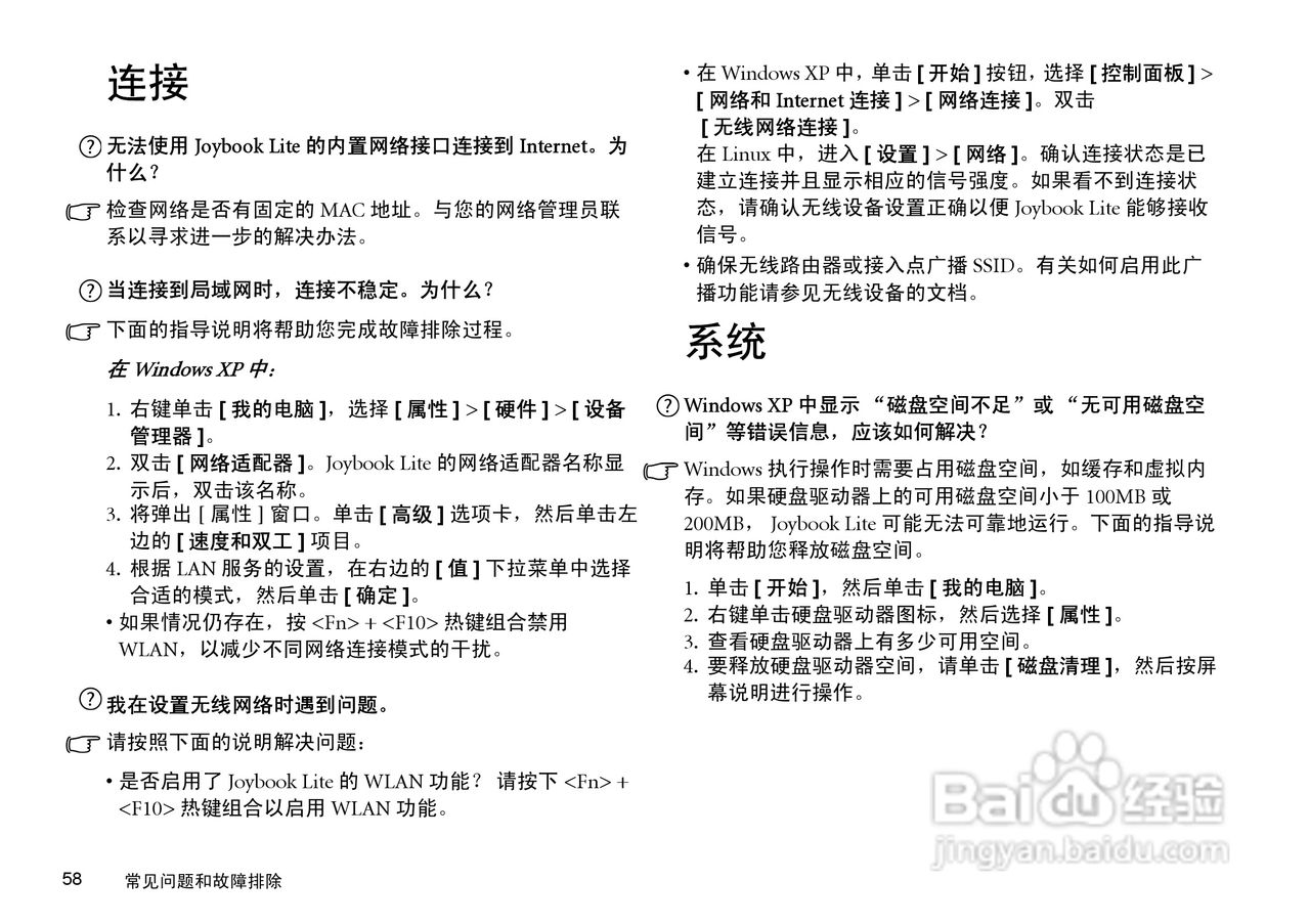 明基U101笔记本电脑使用说明书:[7]