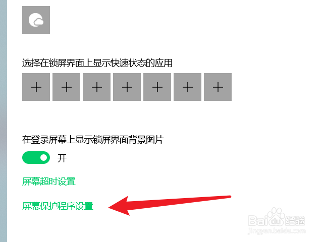笔记本屏保怎么关闭