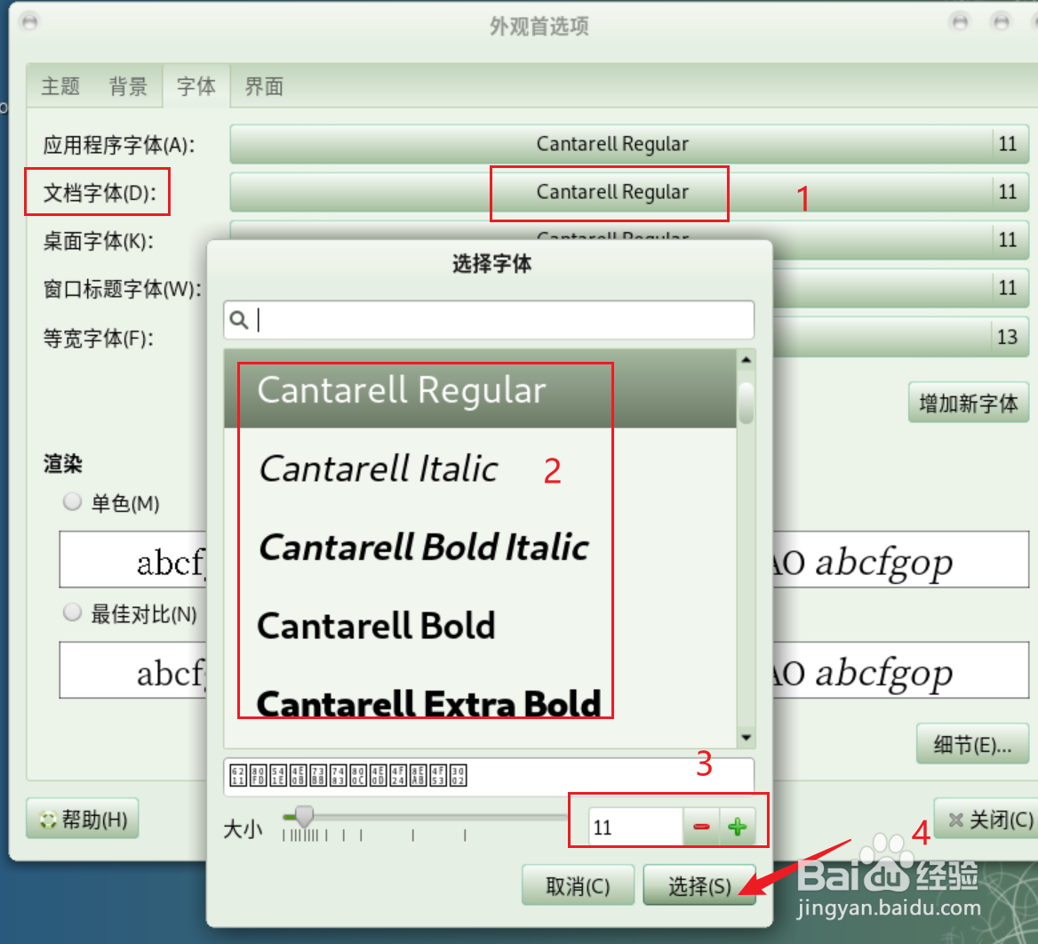 Debian11 MATE文档全局字体如何设置