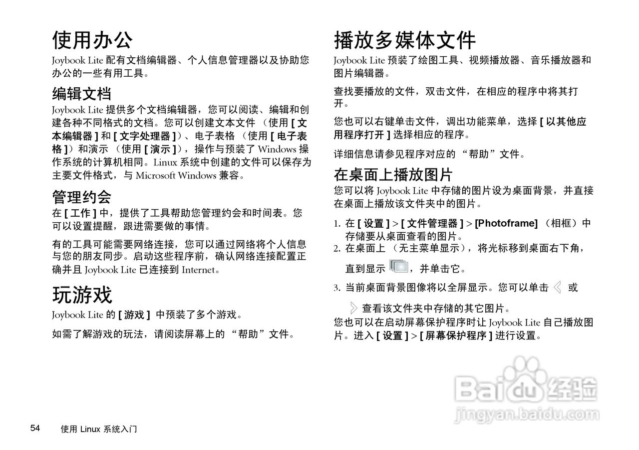 明基U101笔记本电脑使用说明书:[6]