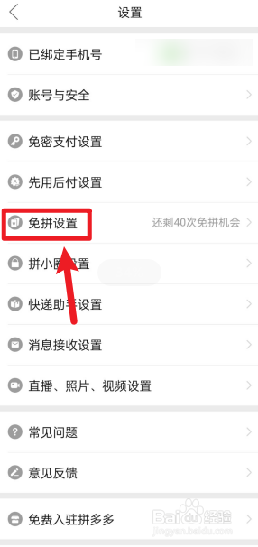 拼多多怎么免拼直接成团