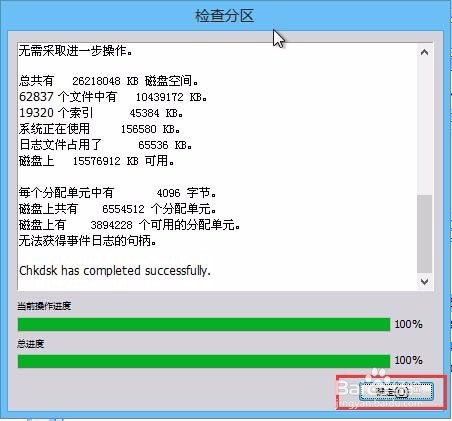 通用分区助手查找磁盘错误教程