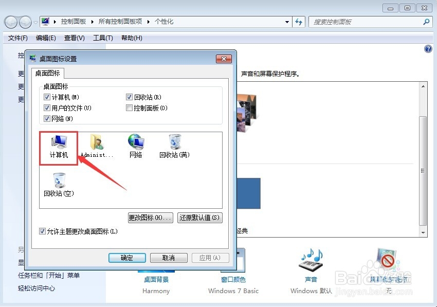 如何给桌面上的执行文件添加或更换一个图标