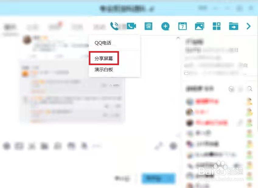 qq怎么直播自己的屏幕