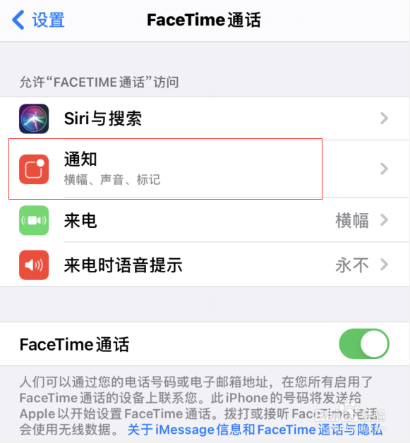 如何更换苹果手机FaceTime铃声