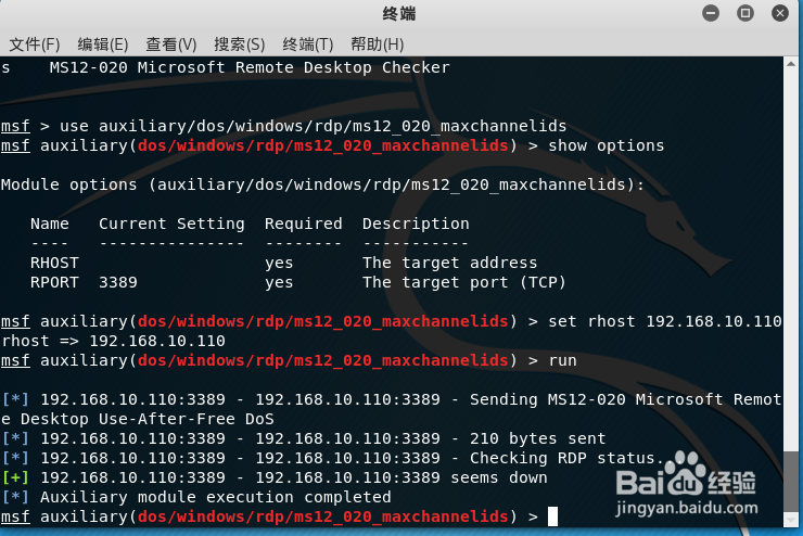 kail利用msf工具对MS12-020漏洞进行渗透测试