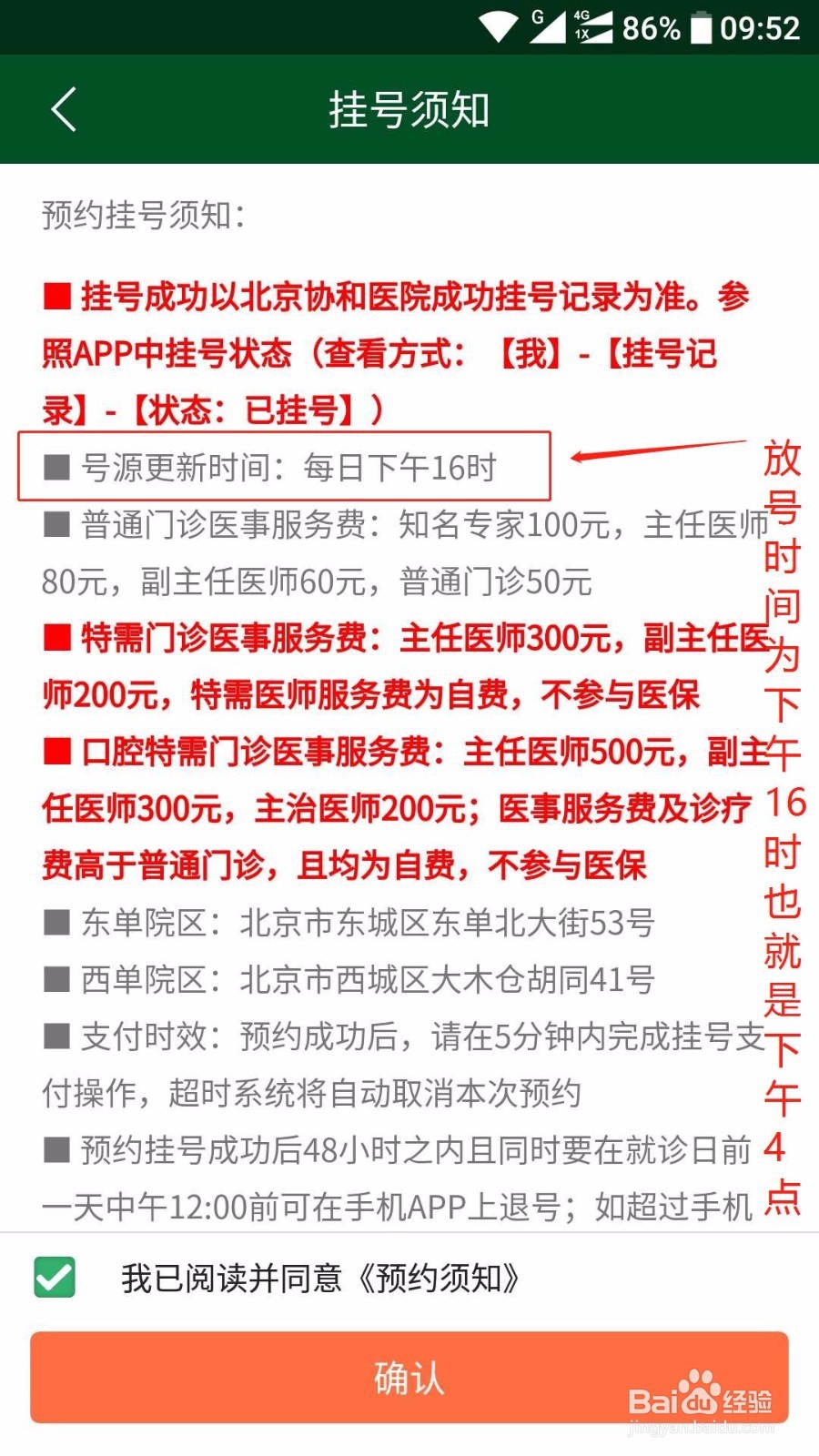 北京医院挂号方法