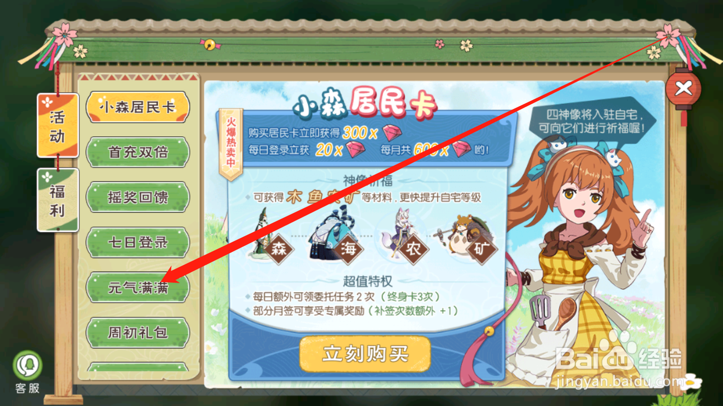 小森生活如何领取元气满满奖励