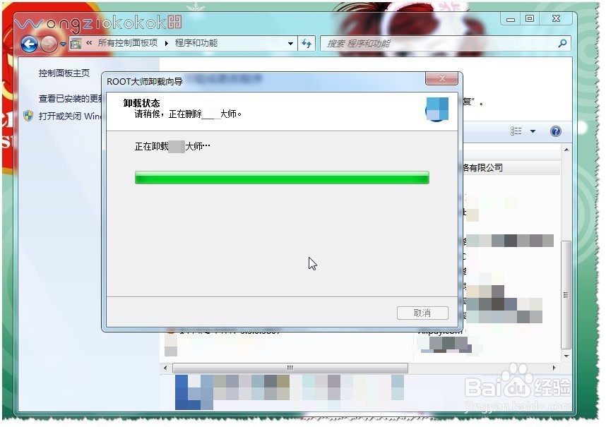 WIN7系统如何卸载软件