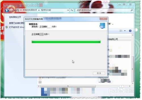 WIN7系统如何卸载软件？