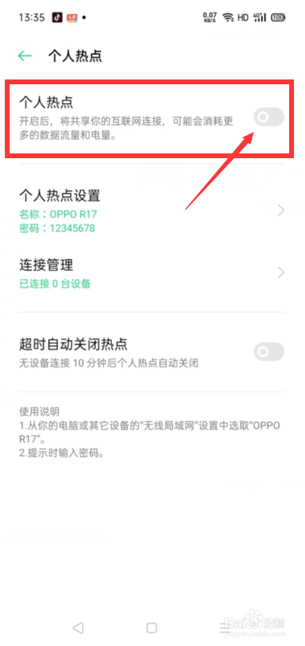 OPPO手机怎么开启个人热点