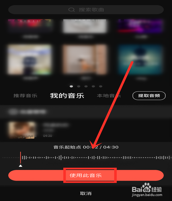 快影怎么增加多段音乐效果