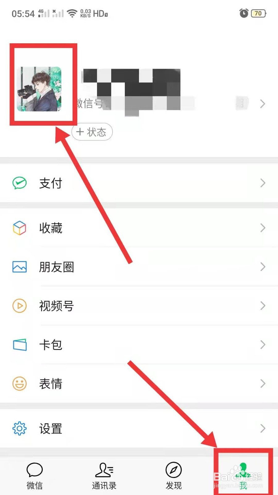 微信里的微信豆怎么充值