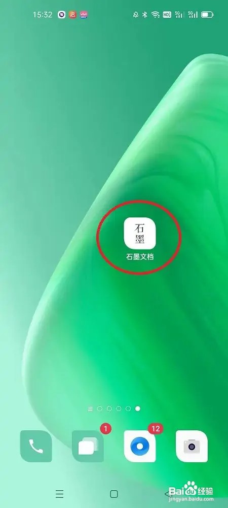 石墨文档APP怎么设置夜间模式