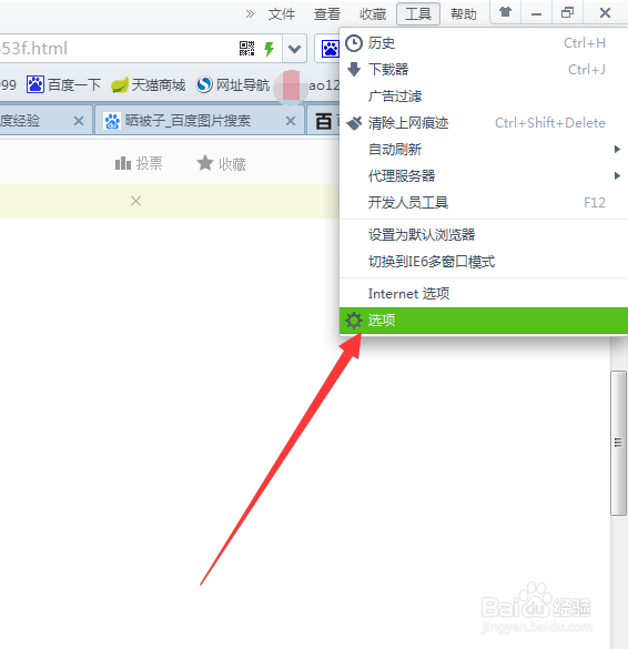 怎样拦截360浏览器弹出的广告?