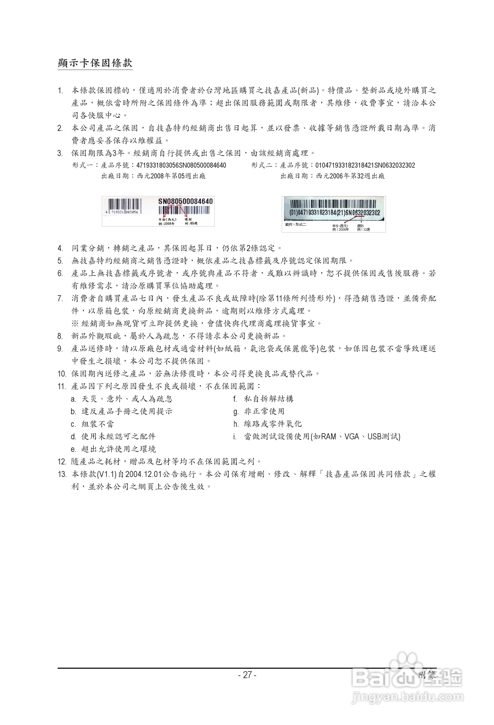 技嘉GV-N550UD-1G显卡使用手册:[3]