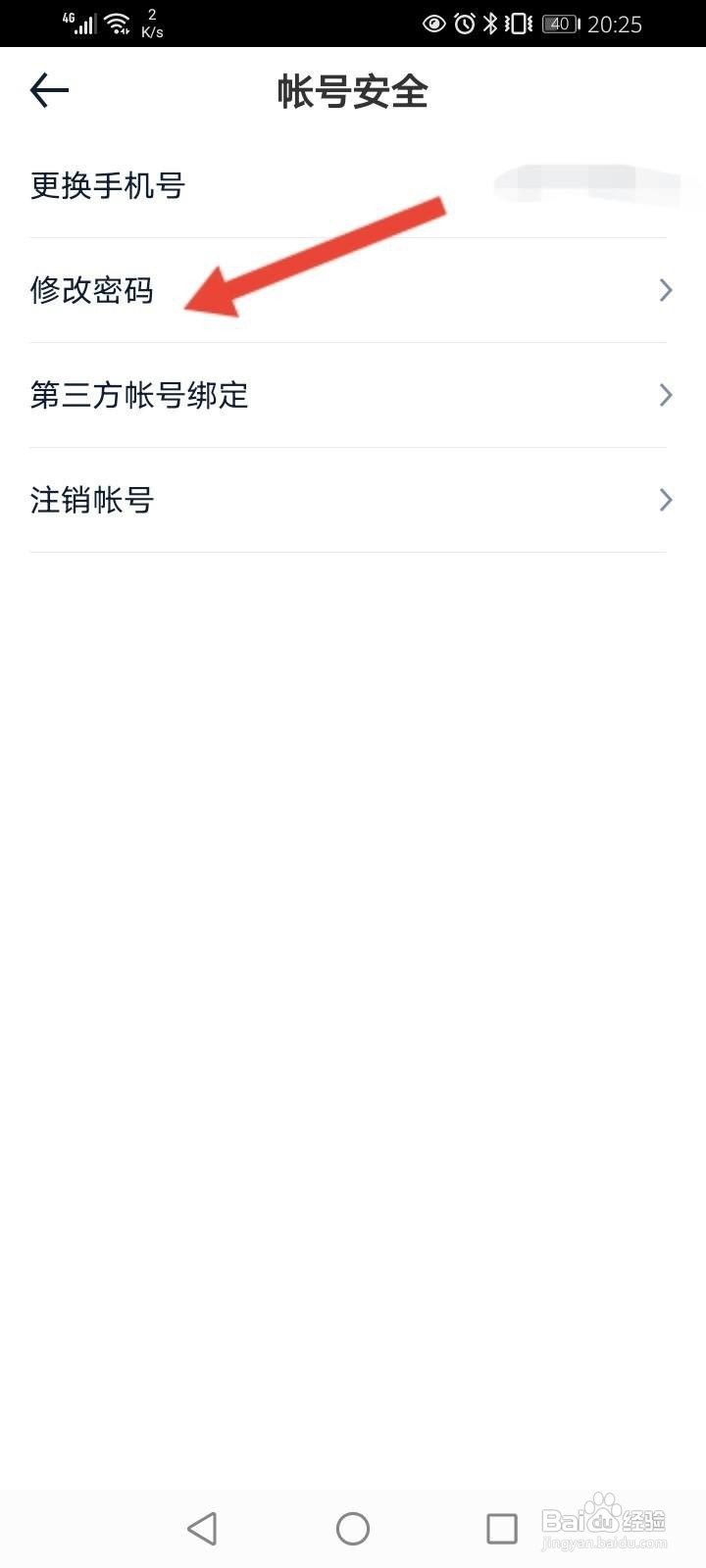 汽车之家怎么修改登录密码