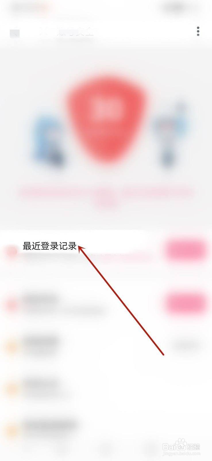 哔哩哔哩最近登录记录在哪里查看